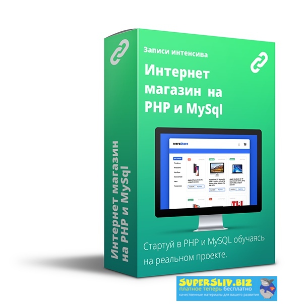 [Webcademy] Интенсив - _Интернет магазин на PHP_ (_0.jpg